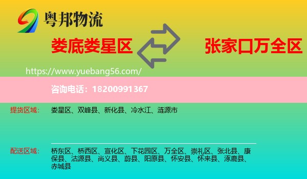 婁星區(qū)到萬全區(qū)物流