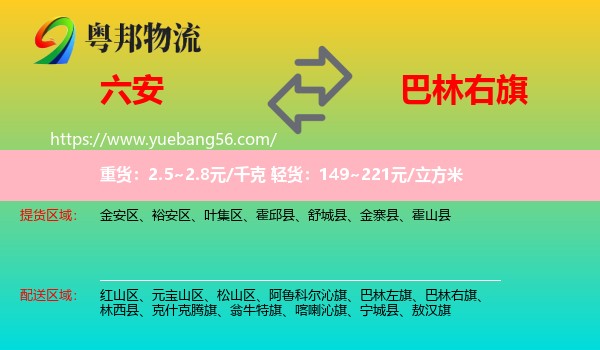 六安到巴林右旗物流