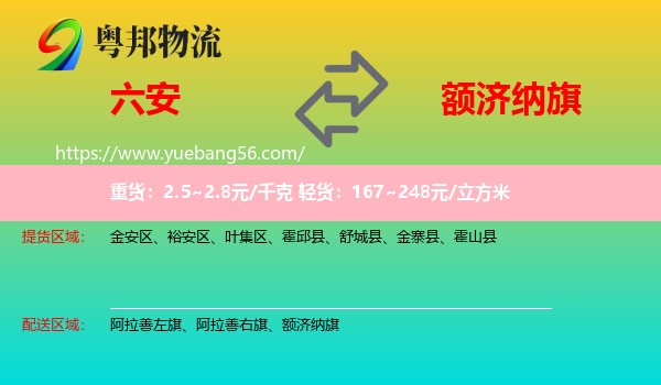 六安到額濟(jì)納旗物流