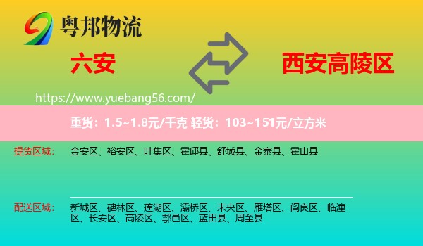 六安到高陵區(qū)物流