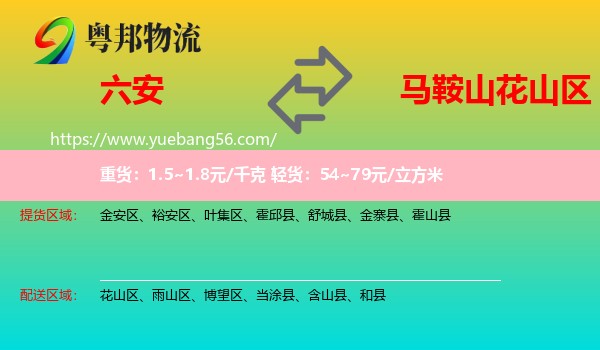 六安到花山區(qū)物流