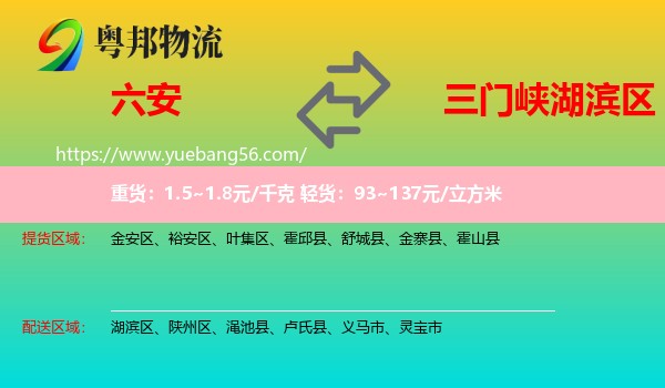 六安到湖濱區(qū)物流