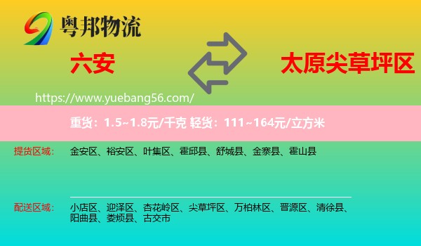 六安到尖草坪區(qū)物流