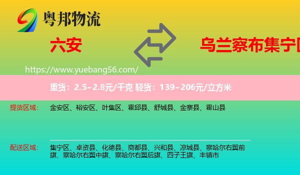 六安到集寧區(qū)物流
