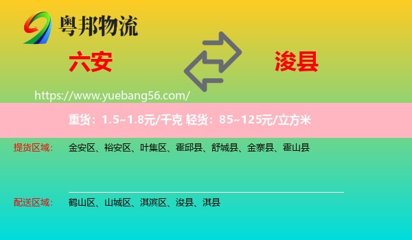 六安到浚縣物流