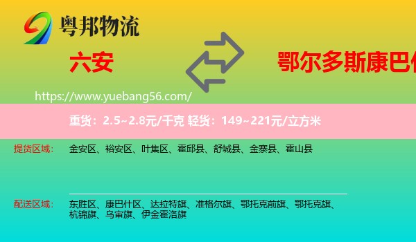六安到康巴什區(qū)物流
