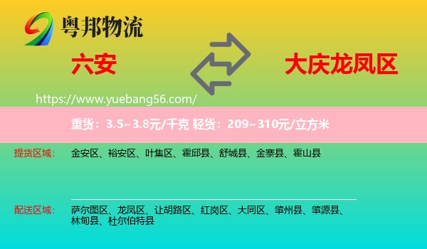 六安到龍鳳區(qū)物流