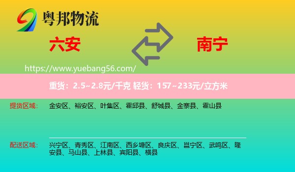 六安到南寧物流