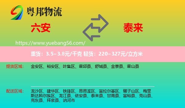 六安到泰來縣物流