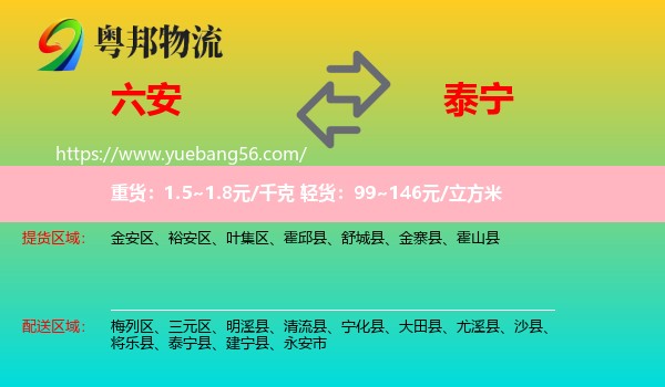 六安到泰寧縣物流