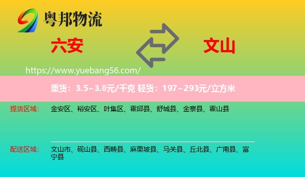六安到文山物流