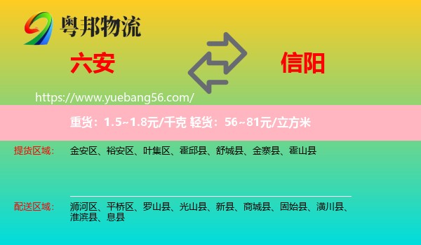 六安到信陽物流