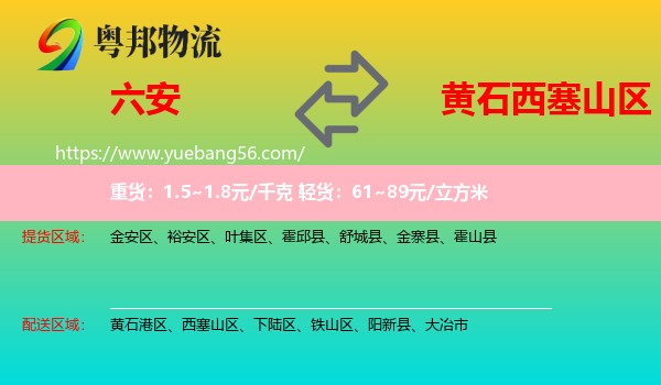 六安到西塞山區(qū)物流