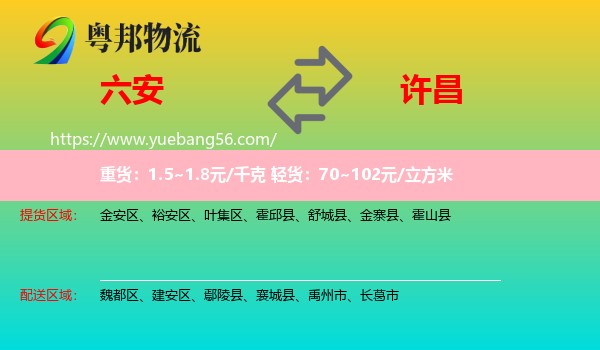 六安到許昌物流