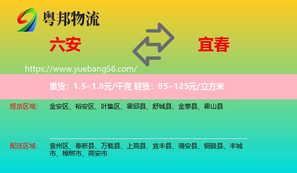 六安到宜春物流