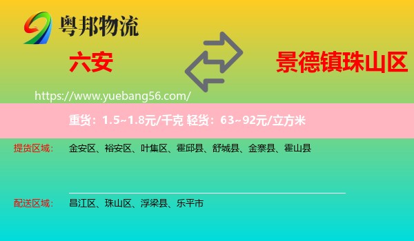 六安到珠山區(qū)物流