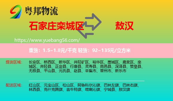 欒城區(qū)到敖漢旗物流