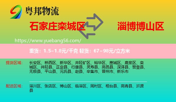 欒城區(qū)到博山區(qū)物流