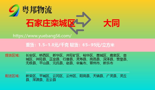 欒城區(qū)到大同物流