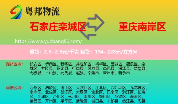 欒城區(qū)到南岸區(qū)物流