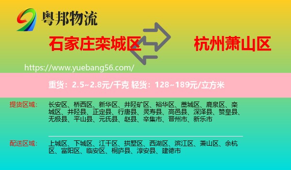 欒城區(qū)到蕭山區(qū)物流