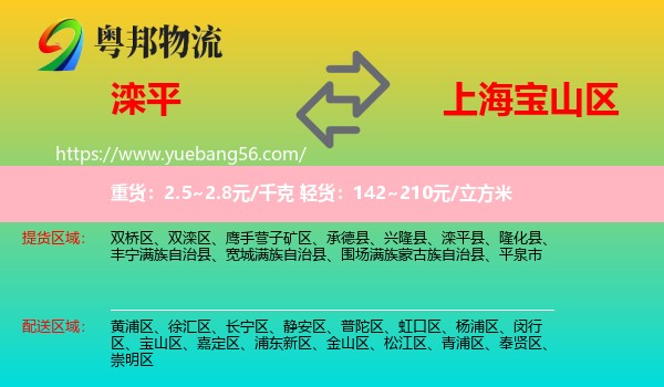 灤平縣到寶山區(qū)物流