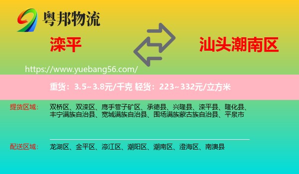 灤平縣到潮南區(qū)物流