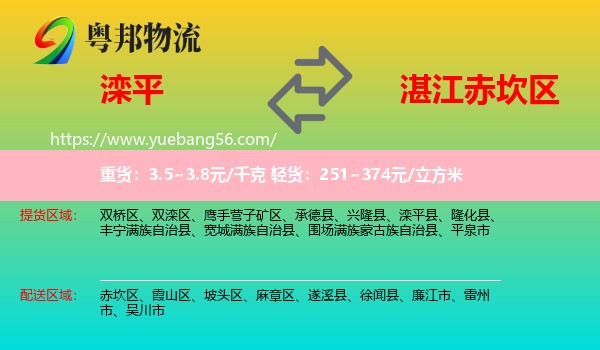 灤平縣到赤坎區(qū)物流