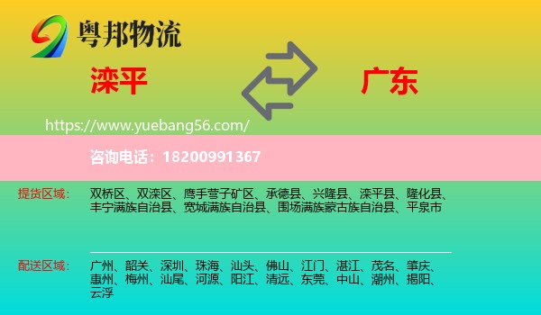 灤平縣到廣東物流