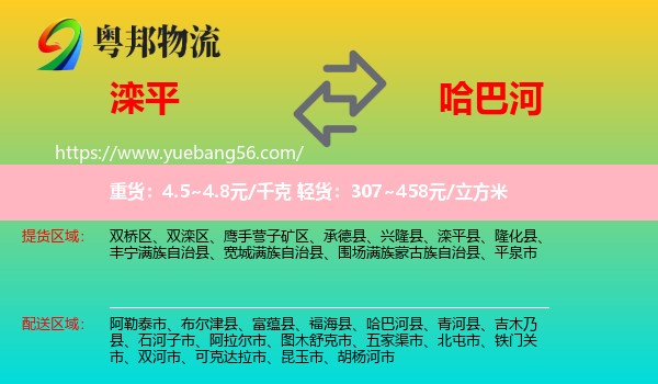 灤平縣到哈巴河縣物流