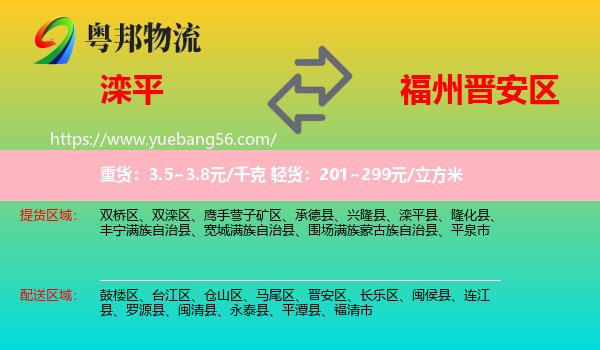 灤平縣到晉安區(qū)物流