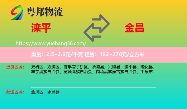 灤平縣到金昌物流