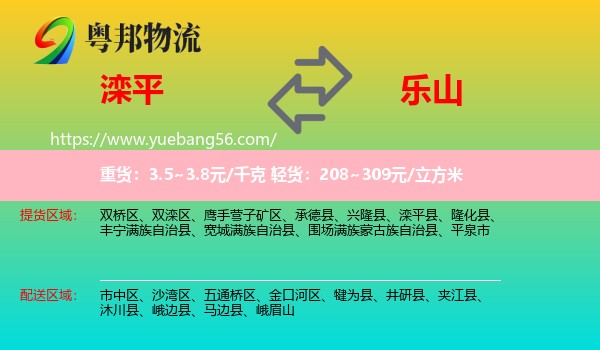 灤平縣到樂山物流