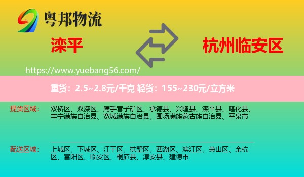 灤平縣到臨安區(qū)物流