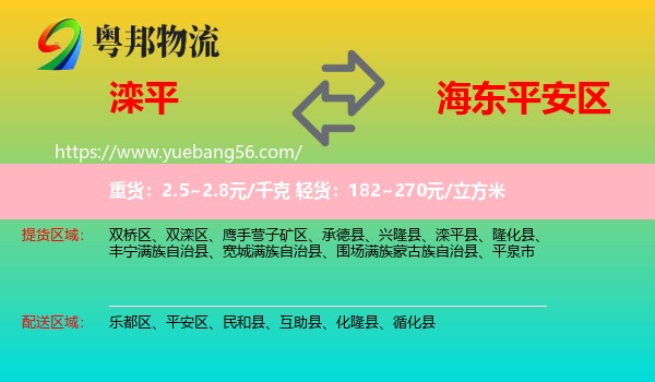 灤平縣到平安區(qū)物流