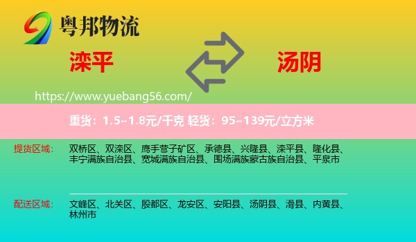 灤平縣到湯陰縣物流