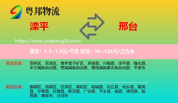 灤平縣到邢臺(tái)物流