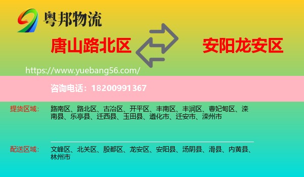 路北區(qū)到龍安區(qū)物流
