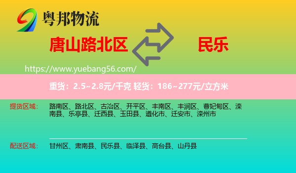 路北區(qū)到民樂縣物流
