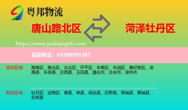 路北區(qū)到牡丹區(qū)物流