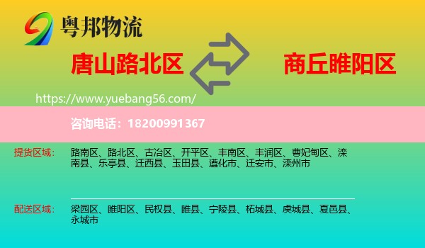 路北區(qū)到睢陽(yáng)區(qū)物流