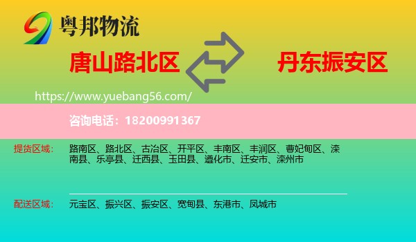 路北區(qū)到振安區(qū)物流