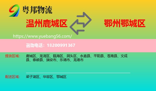 鹿城區(qū)到鄂城區(qū)物流