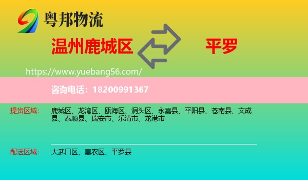 鹿城區(qū)到平羅縣物流