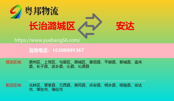 潞城區(qū)到安達(dá)市物流