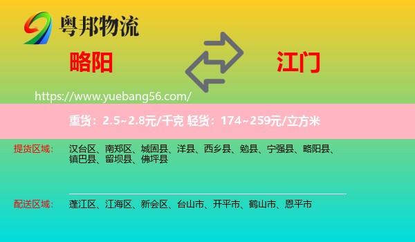 略陽縣到江門物流
