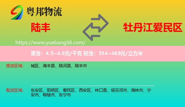 陸豐市到愛(ài)民區(qū)物流