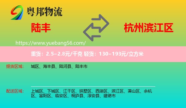 陸豐市到濱江區(qū)物流