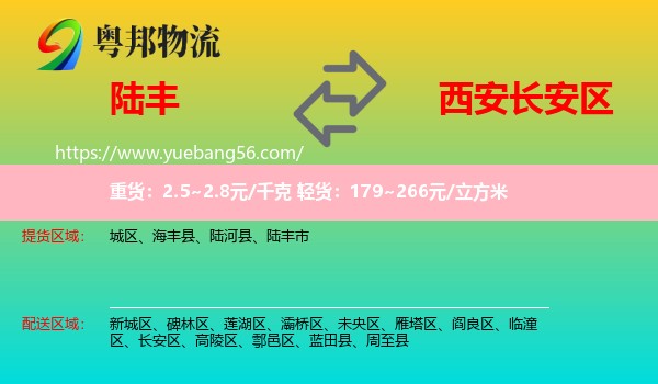 陸豐市到長安區(qū)物流