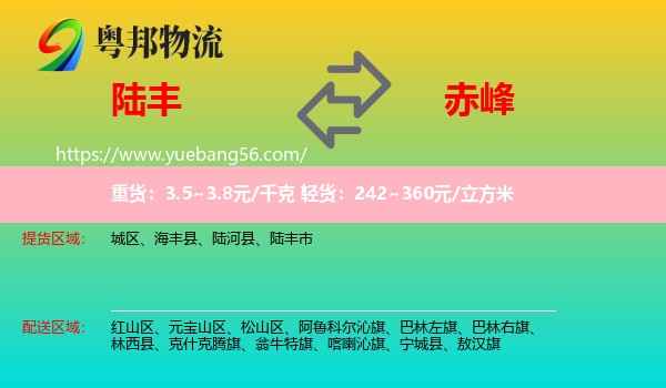 陸豐市到赤峰物流
